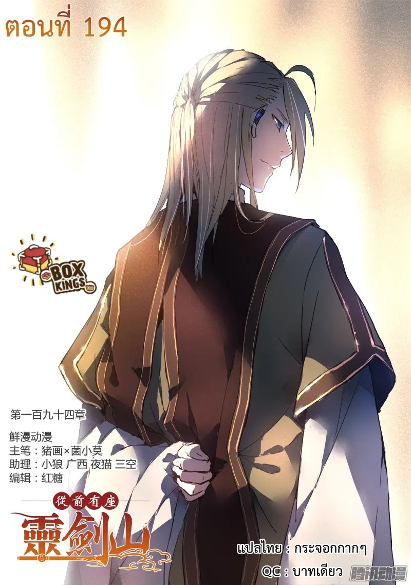 Spirit Blade Mountain ตอนที่ 194 หน้า 1