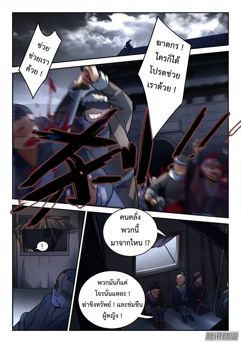 Spirit Blade Mountain ตอนที่ 194 หน้า 2