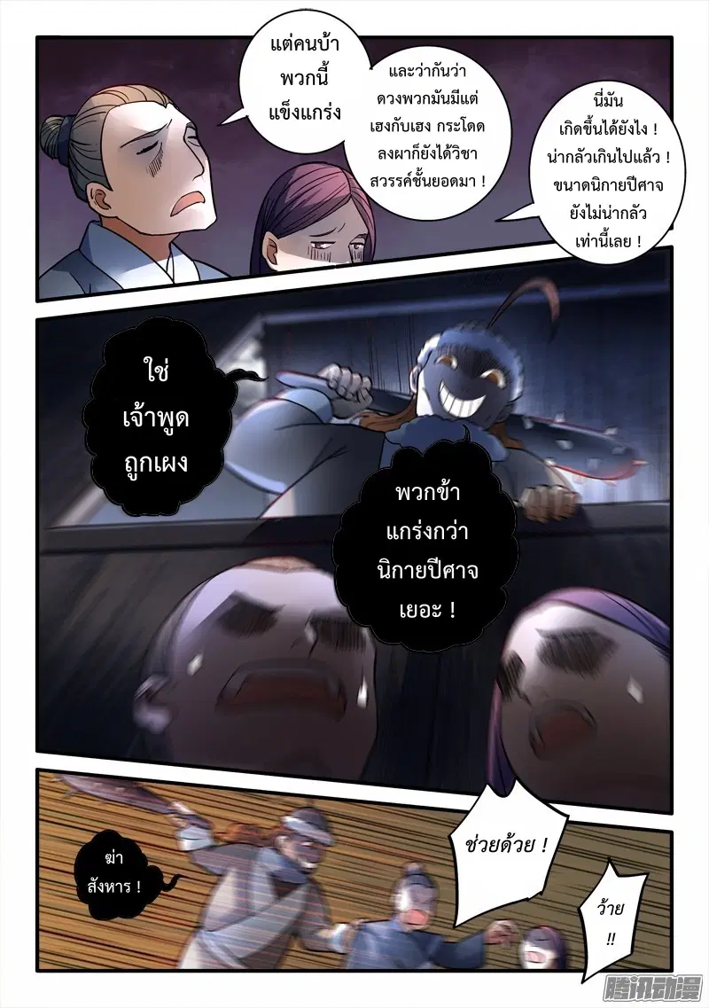 Spirit Blade Mountain ตอนที่ 194 หน้า 3
