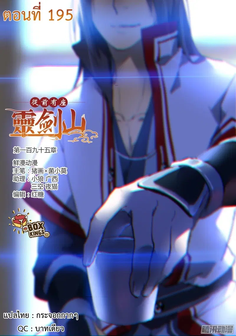 Spirit Blade Mountain ตอนที่ 195 หน้า 1