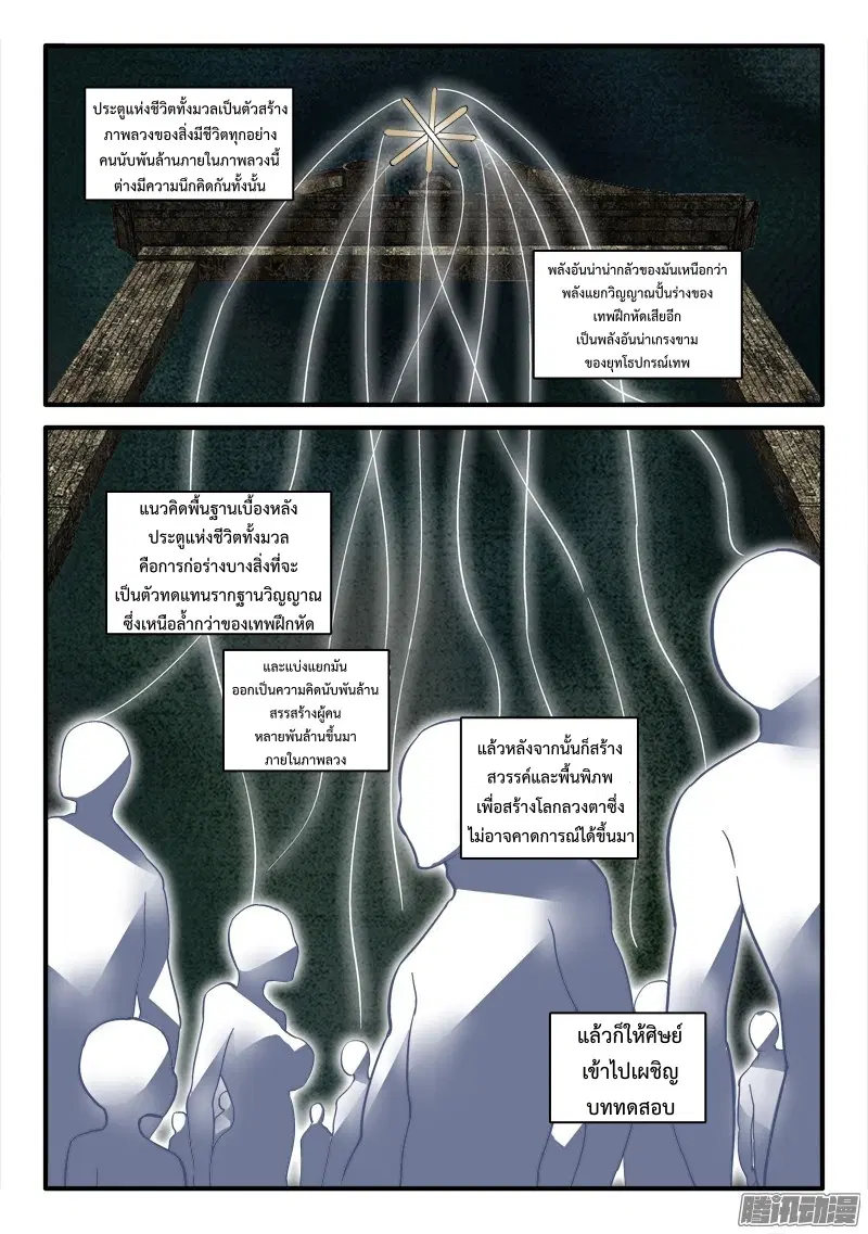 Spirit Blade Mountain ตอนที่ 195 หน้า 2