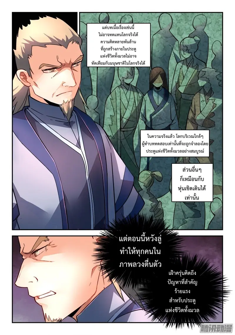 Spirit Blade Mountain ตอนที่ 195 หน้า 3