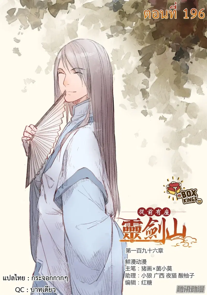 Spirit Blade Mountain ตอนที่ 196 หน้า 1