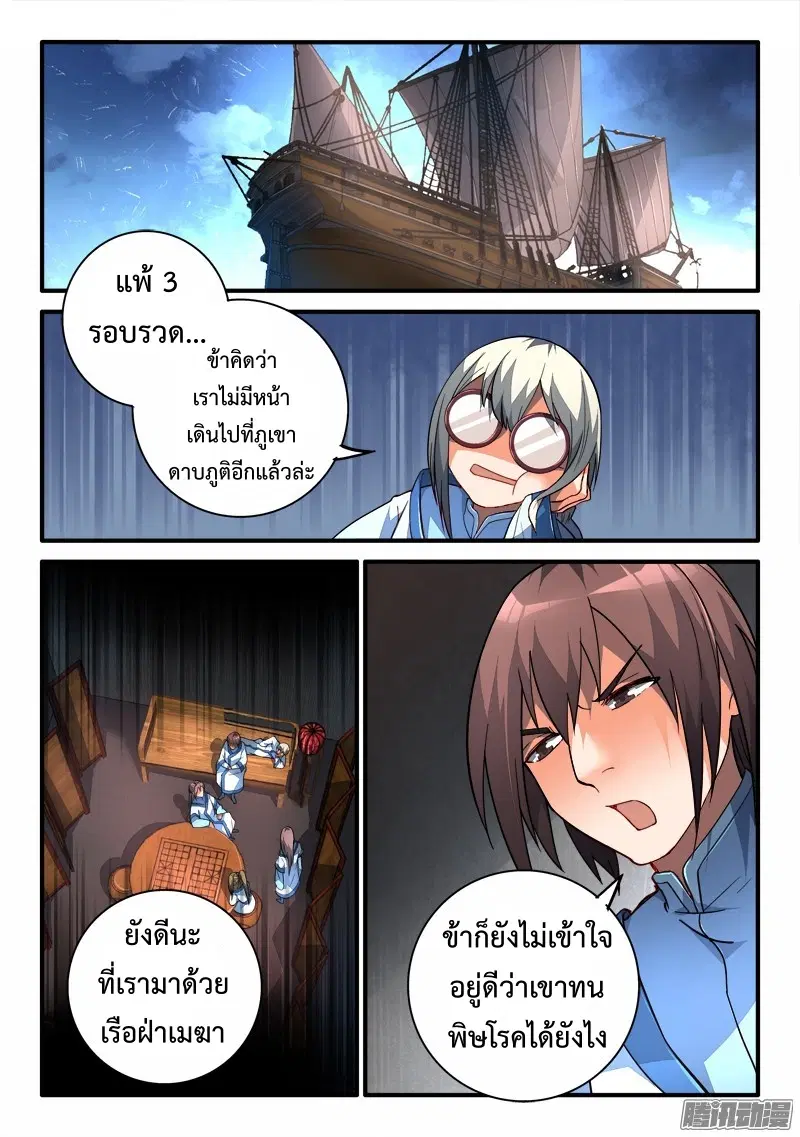 Spirit Blade Mountain ตอนที่ 196 หน้า 2