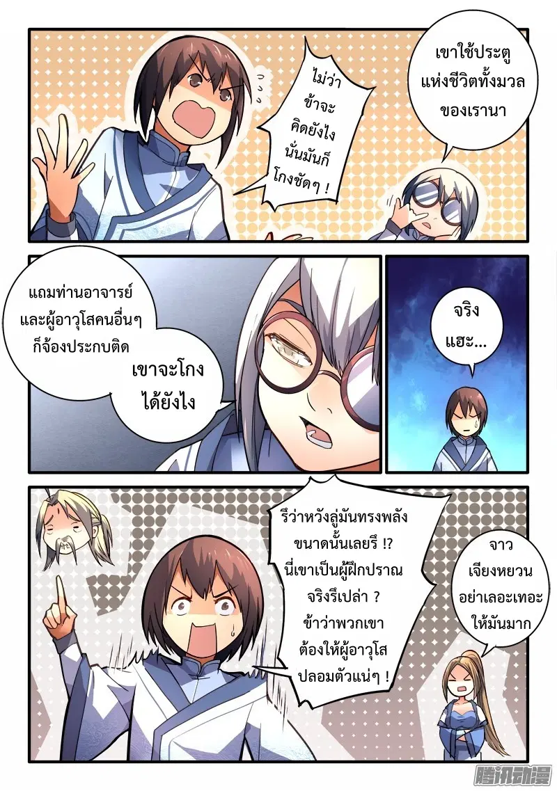 Spirit Blade Mountain ตอนที่ 196 หน้า 3