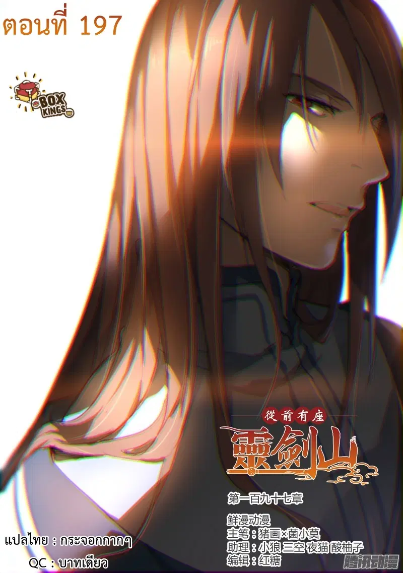 Spirit Blade Mountain ตอนที่ 197 หน้า 1