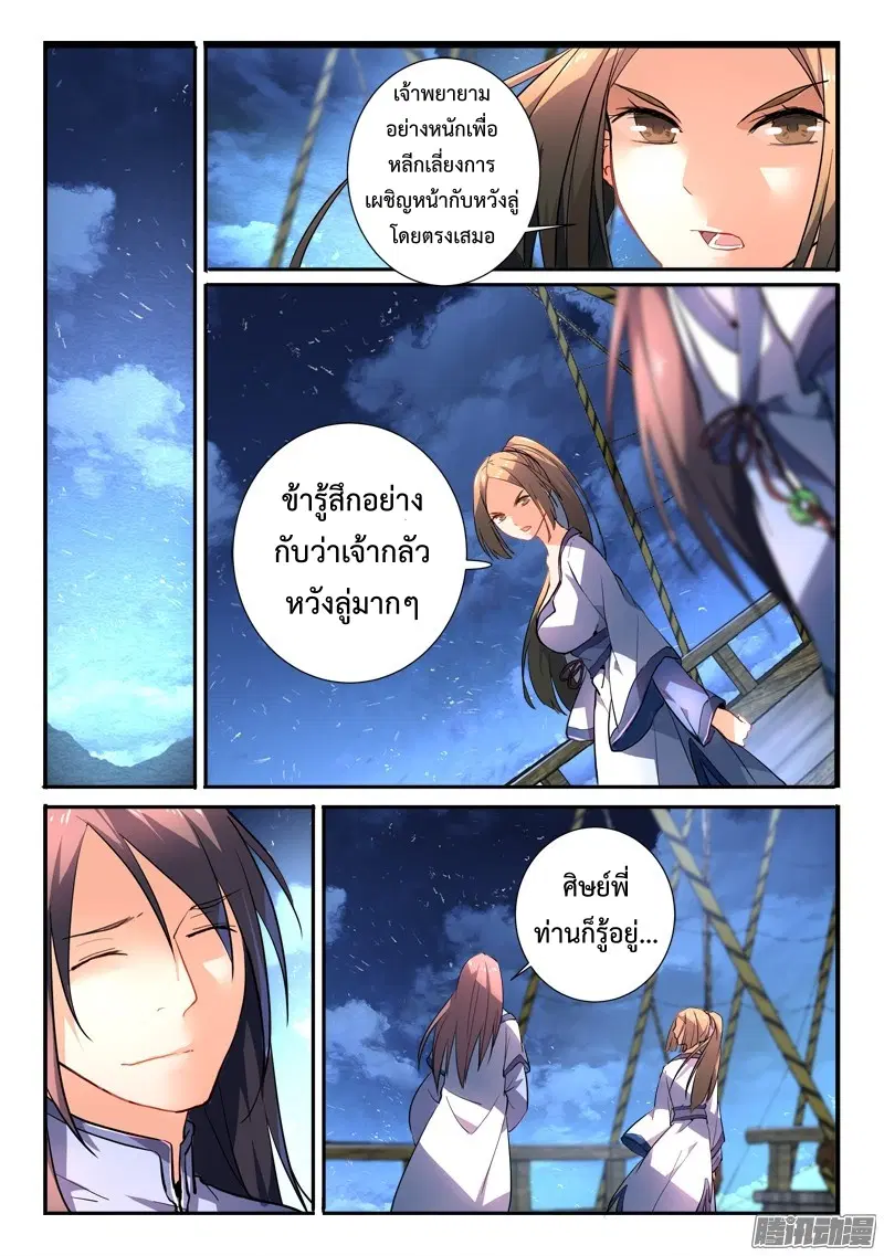 Spirit Blade Mountain ตอนที่ 197 หน้า 2
