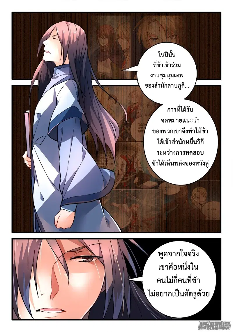 Spirit Blade Mountain ตอนที่ 197 หน้า 3