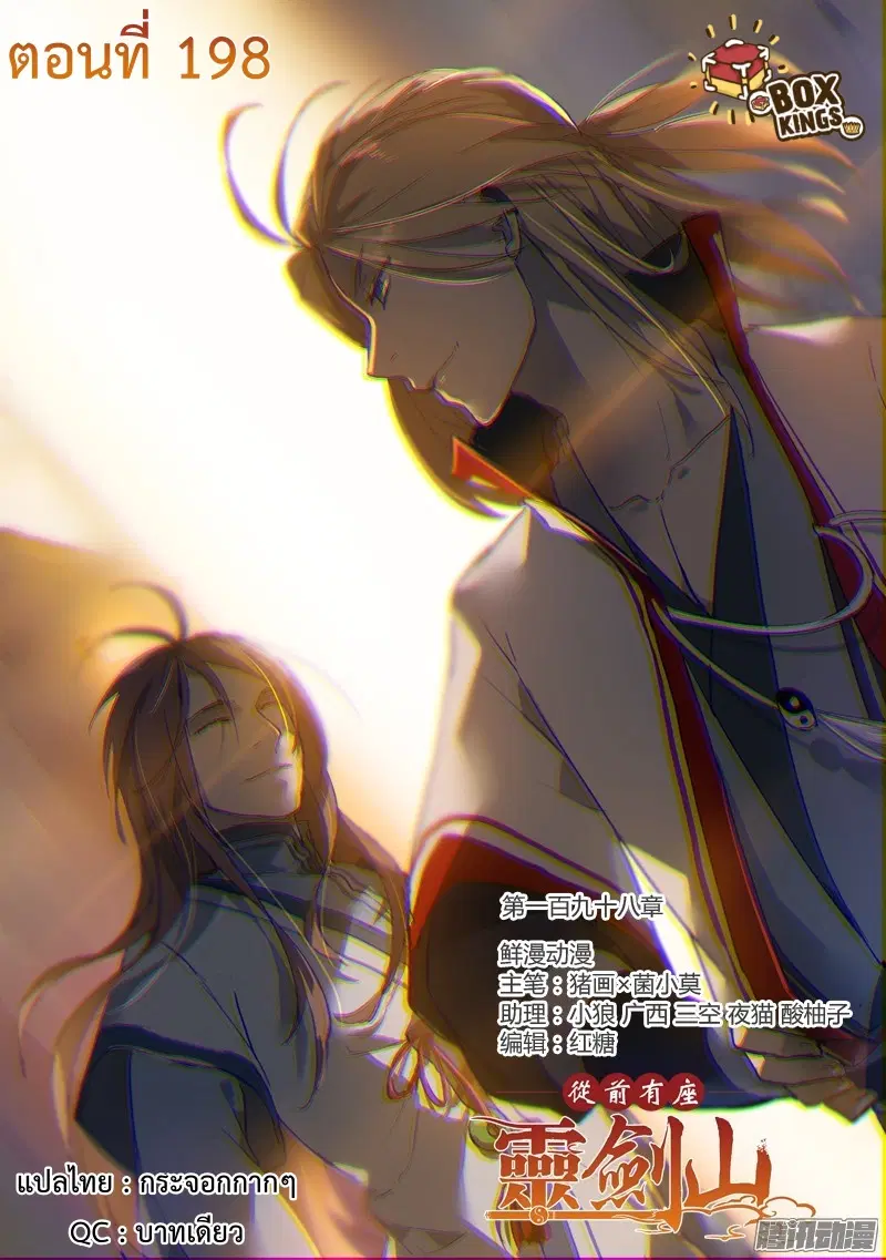 Spirit Blade Mountain ตอนที่ 198 หน้า 1