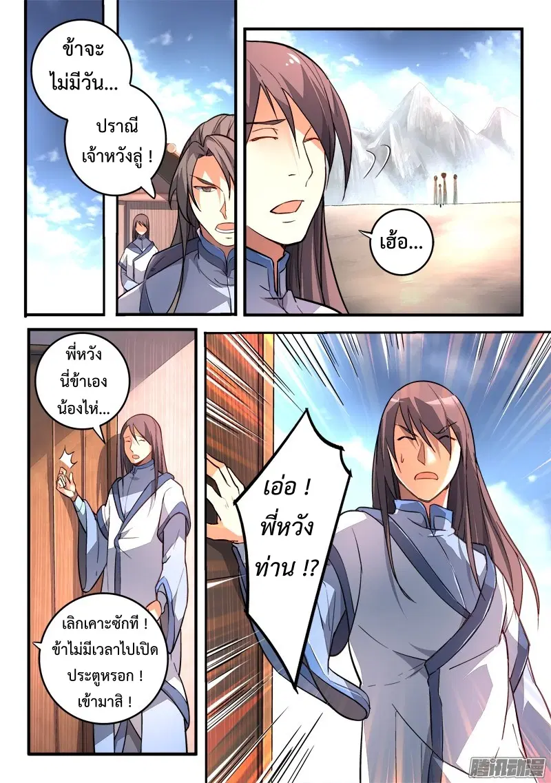 Spirit Blade Mountain ตอนที่ 198 หน้า 2
