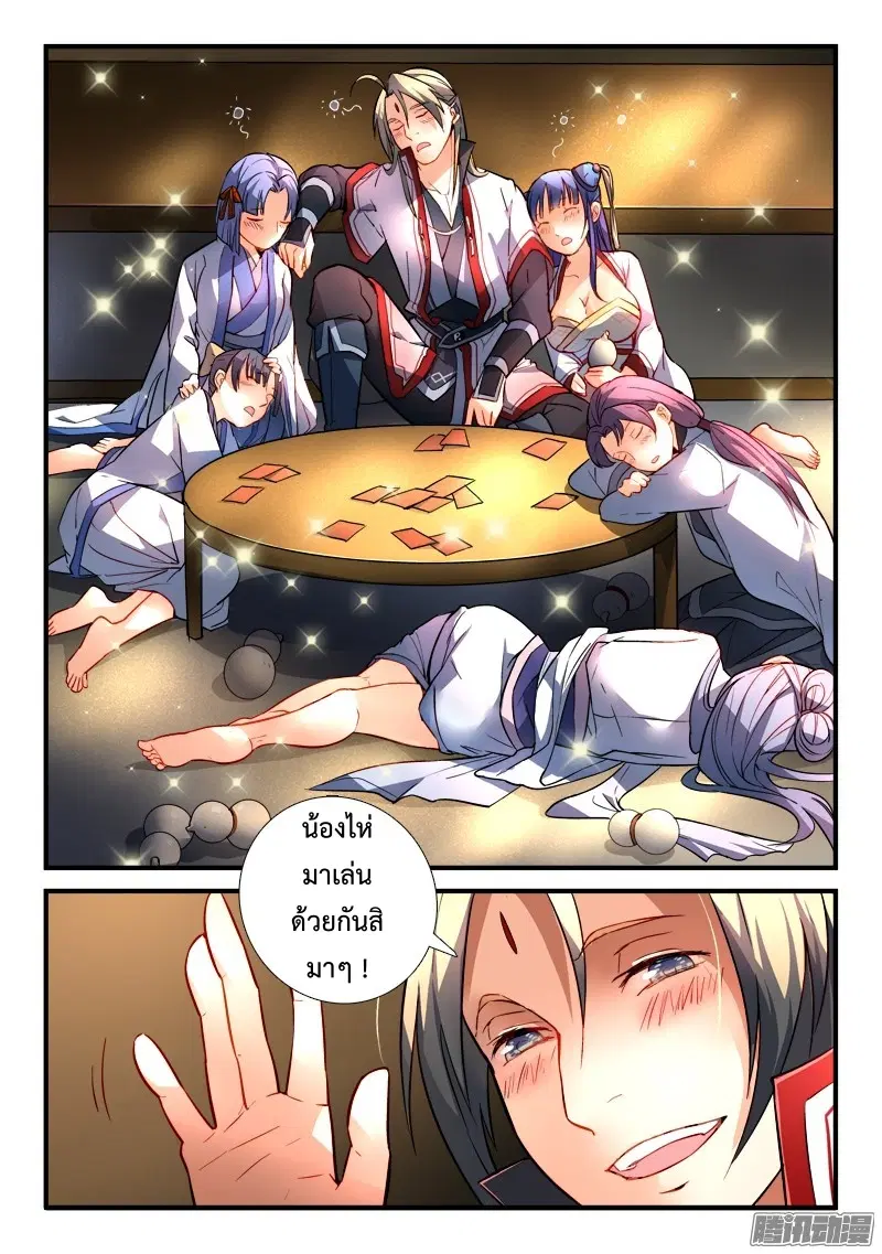 Spirit Blade Mountain ตอนที่ 198 หน้า 3