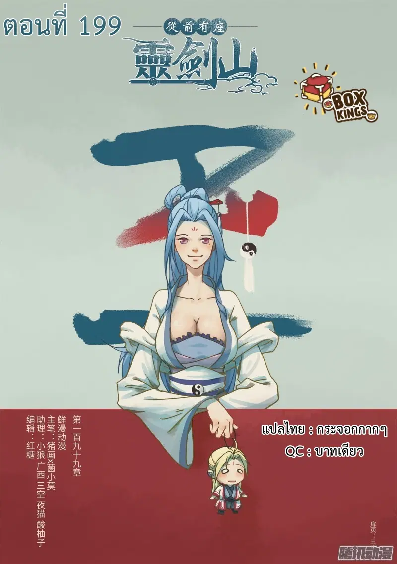 Spirit Blade Mountain ตอนที่ 199 หน้า 1