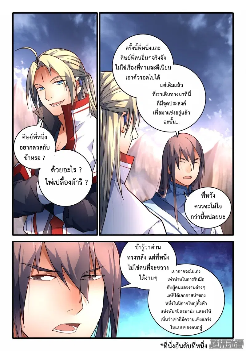 Spirit Blade Mountain ตอนที่ 199 หน้า 2