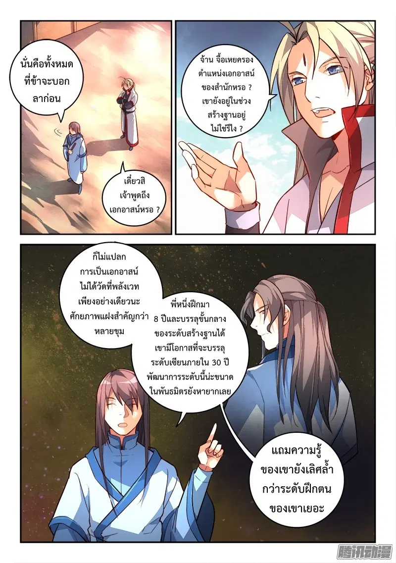 Spirit Blade Mountain ตอนที่ 199 หน้า 3