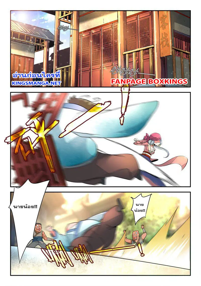 Spirit Blade Mountain ตอนที่ 2 หน้า 2