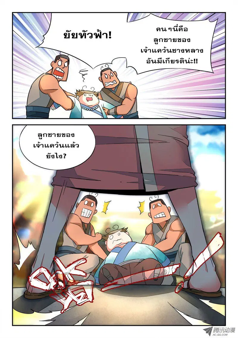 Spirit Blade Mountain ตอนที่ 2 หน้า 3