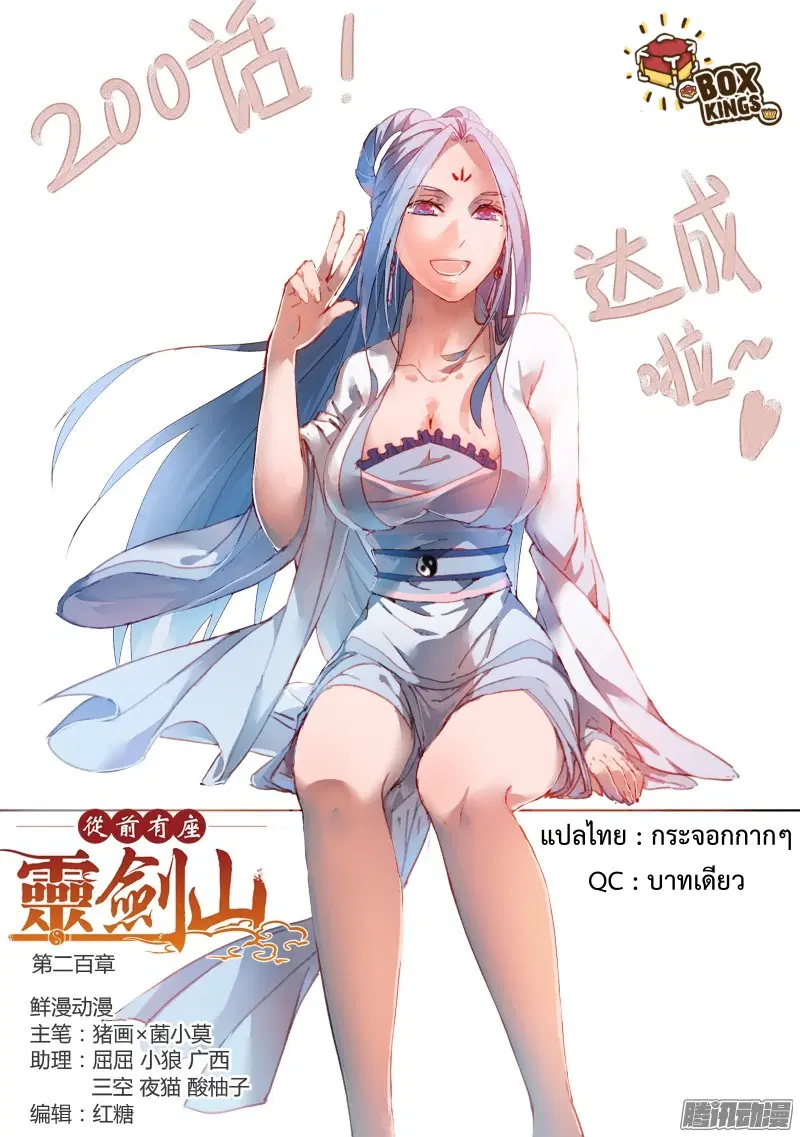 Spirit Blade Mountain ตอนที่ 200 หน้า 1