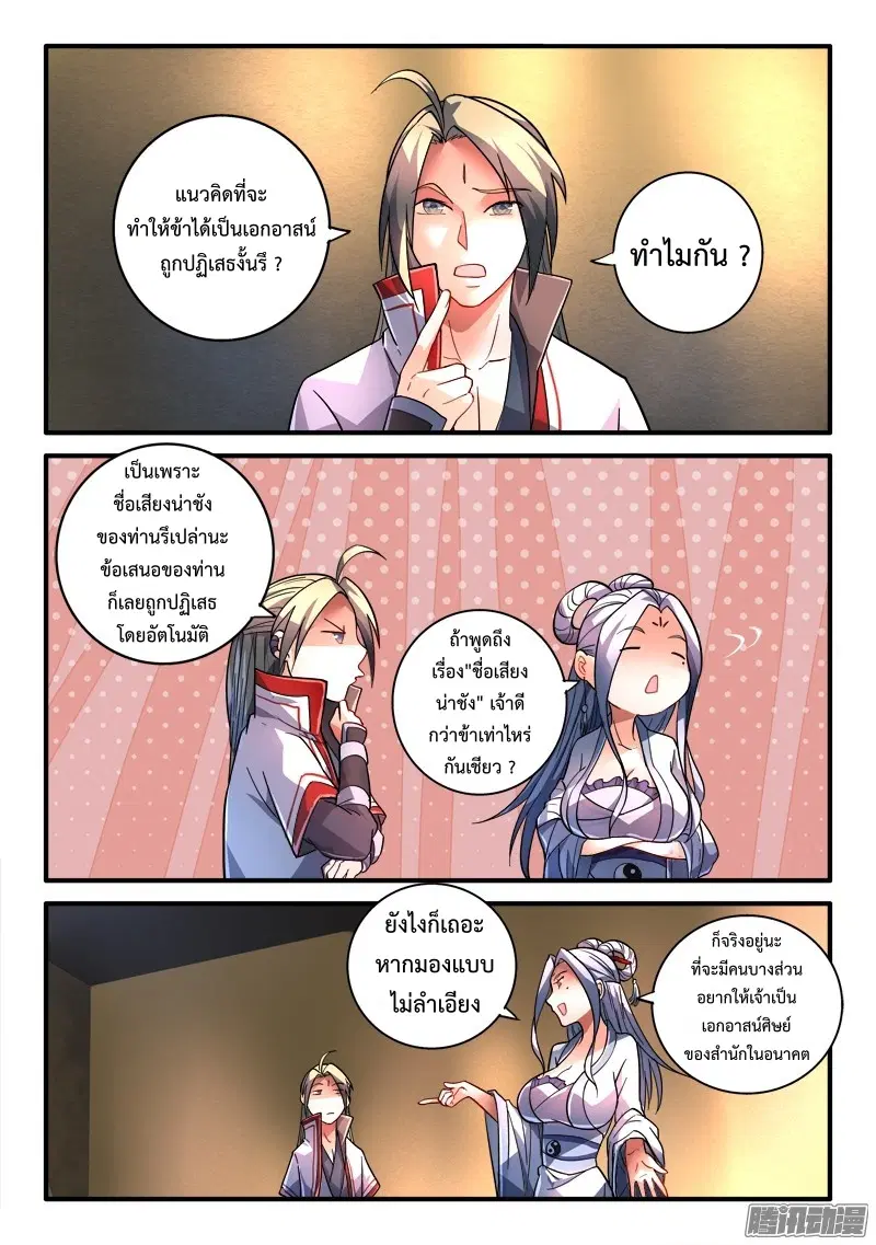 Spirit Blade Mountain ตอนที่ 200 หน้า 2