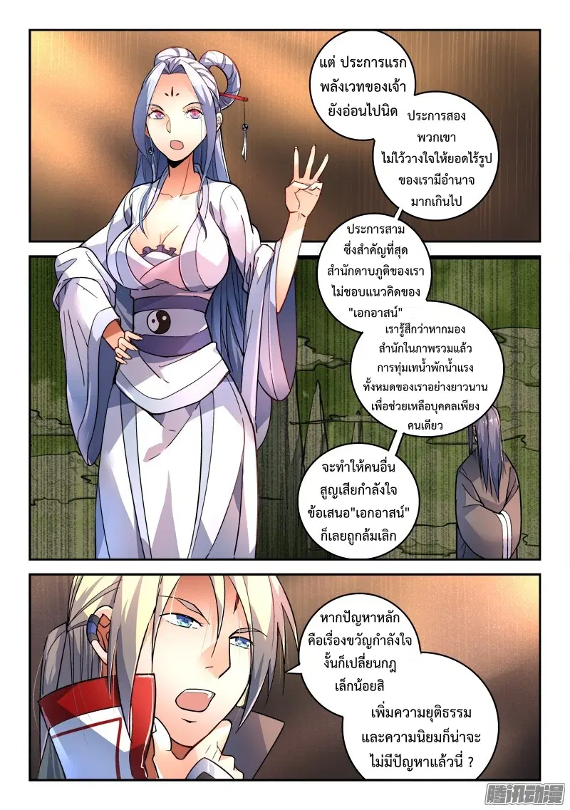 Spirit Blade Mountain ตอนที่ 200 หน้า 3