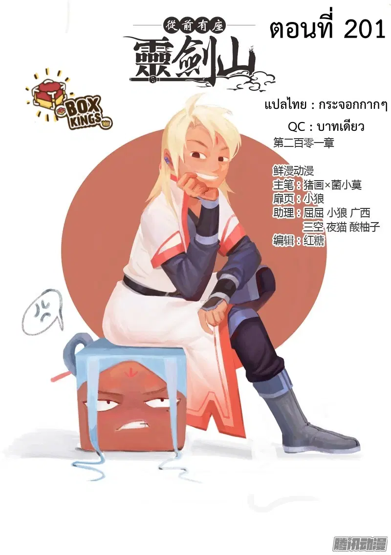 Spirit Blade Mountain ตอนที่ 201 หน้า 1