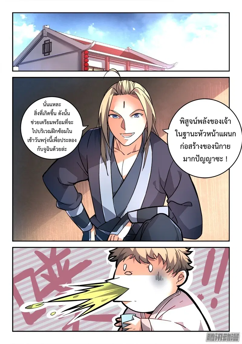 Spirit Blade Mountain ตอนที่ 201 หน้า 2