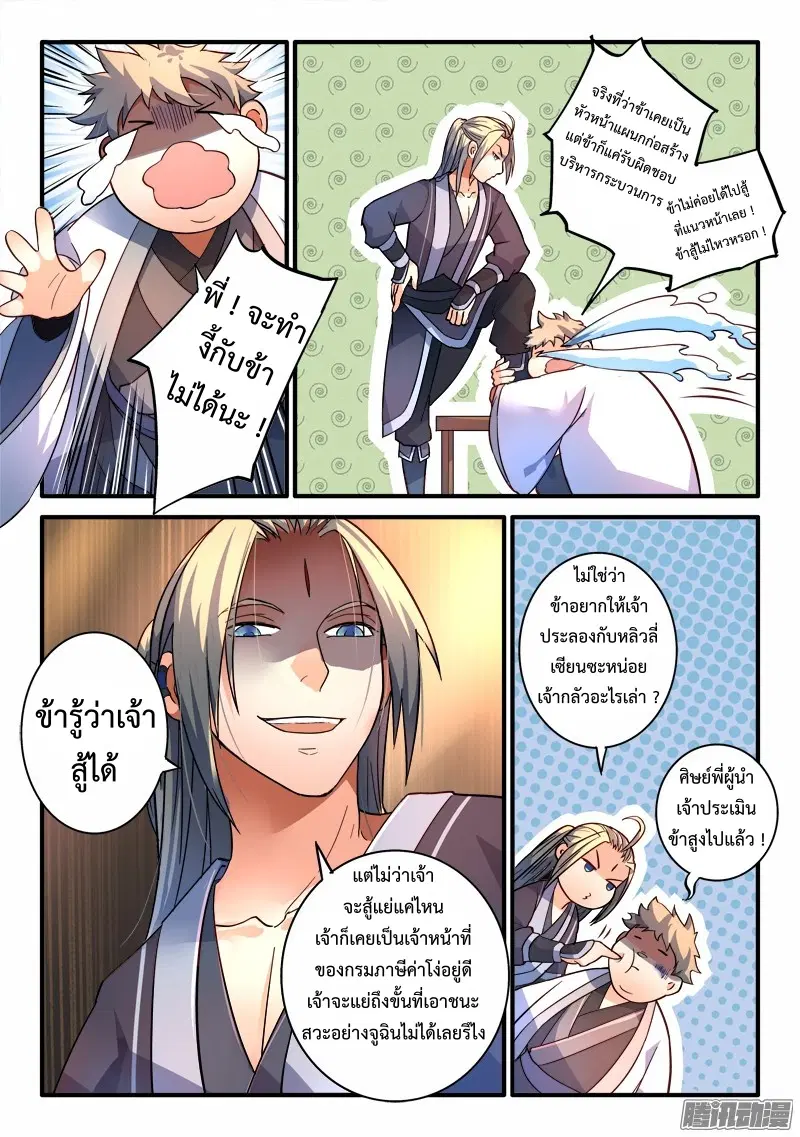 Spirit Blade Mountain ตอนที่ 201 หน้า 3