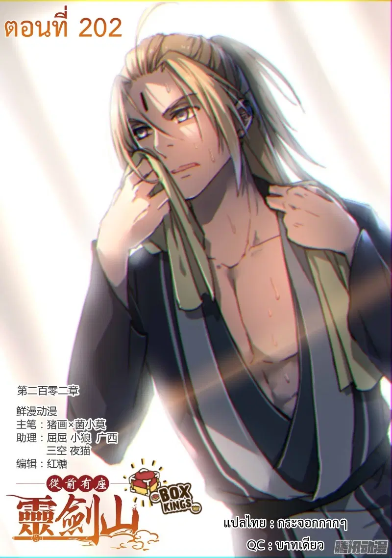 Spirit Blade Mountain ตอนที่ 202 หน้า 1