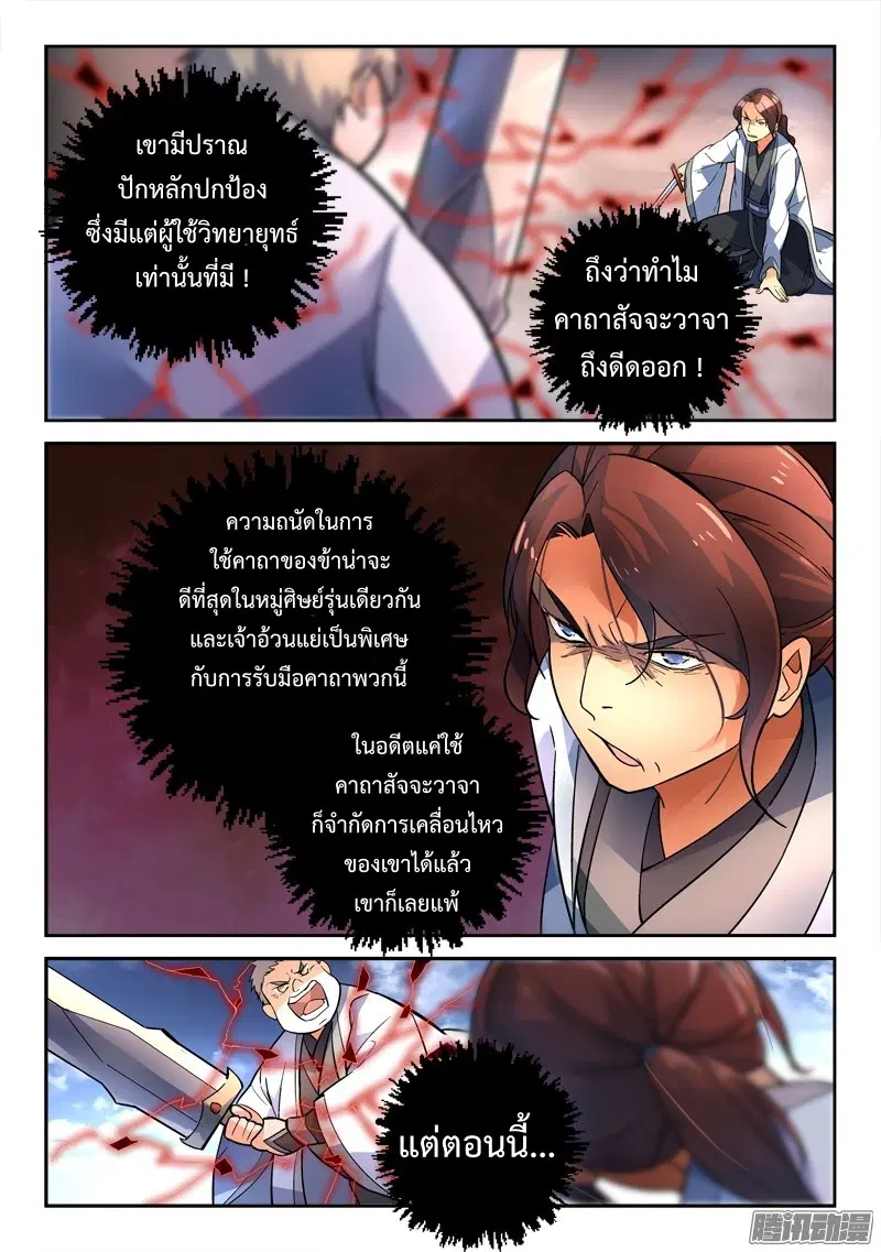 Spirit Blade Mountain ตอนที่ 202 หน้า 2