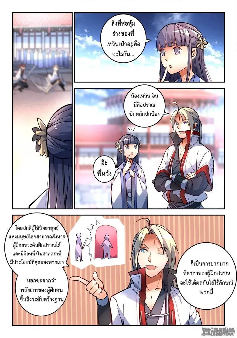 Spirit Blade Mountain ตอนที่ 202 หน้า 3