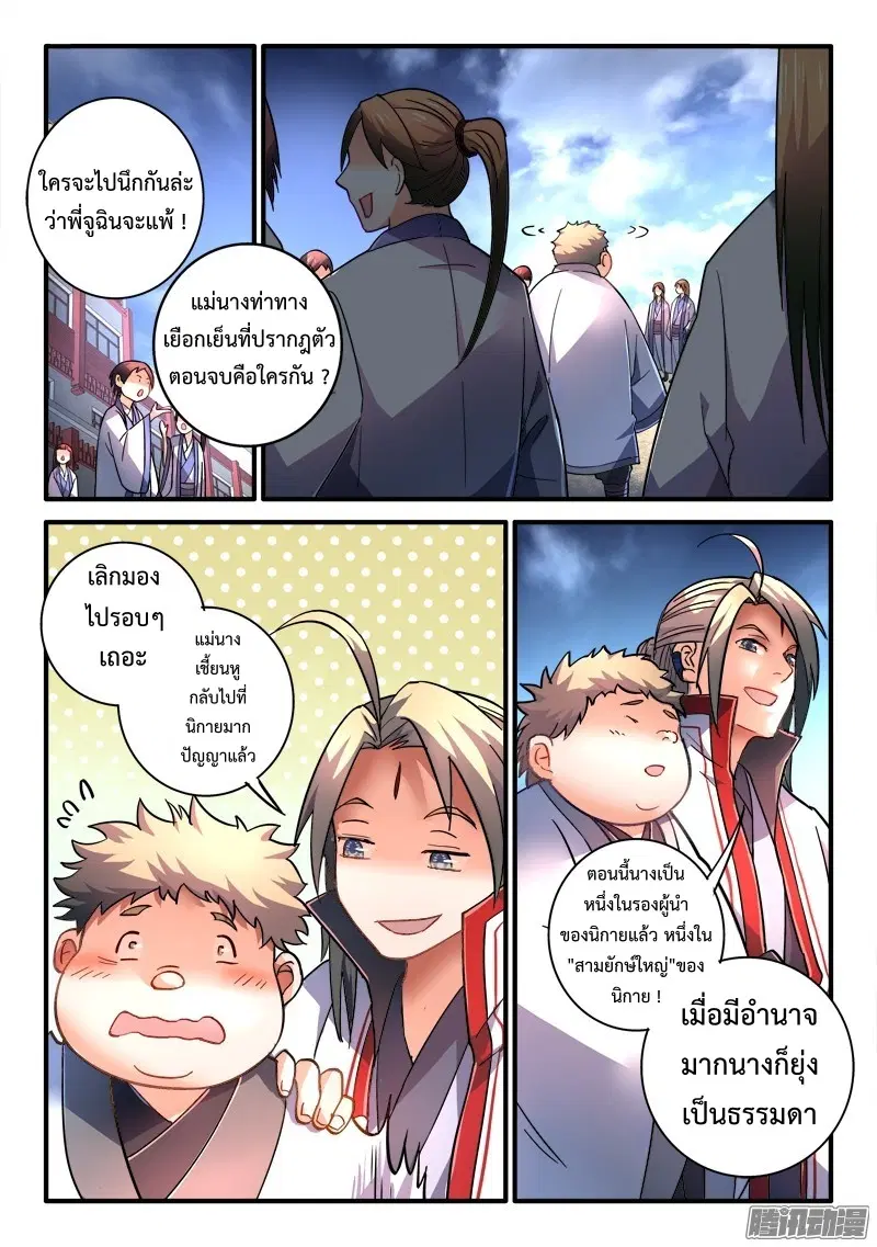 Spirit Blade Mountain ตอนที่ 203 หน้า 2