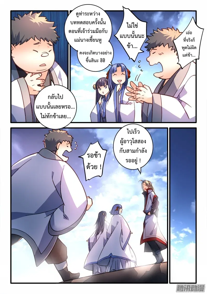 Spirit Blade Mountain ตอนที่ 203 หน้า 3