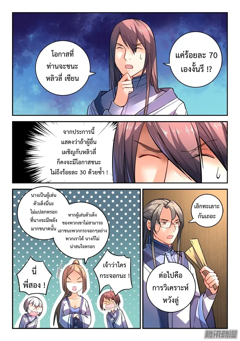 Spirit Blade Mountain ตอนที่ 204 หน้า 2