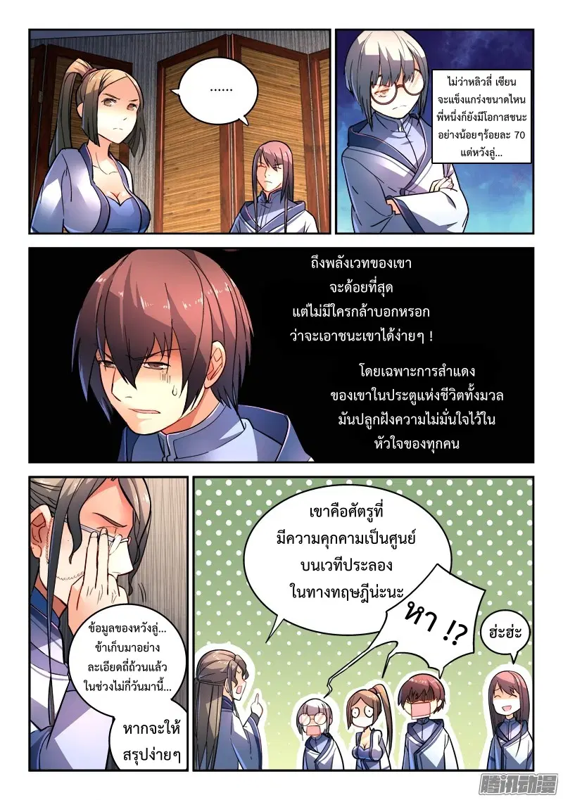 Spirit Blade Mountain ตอนที่ 204 หน้า 3