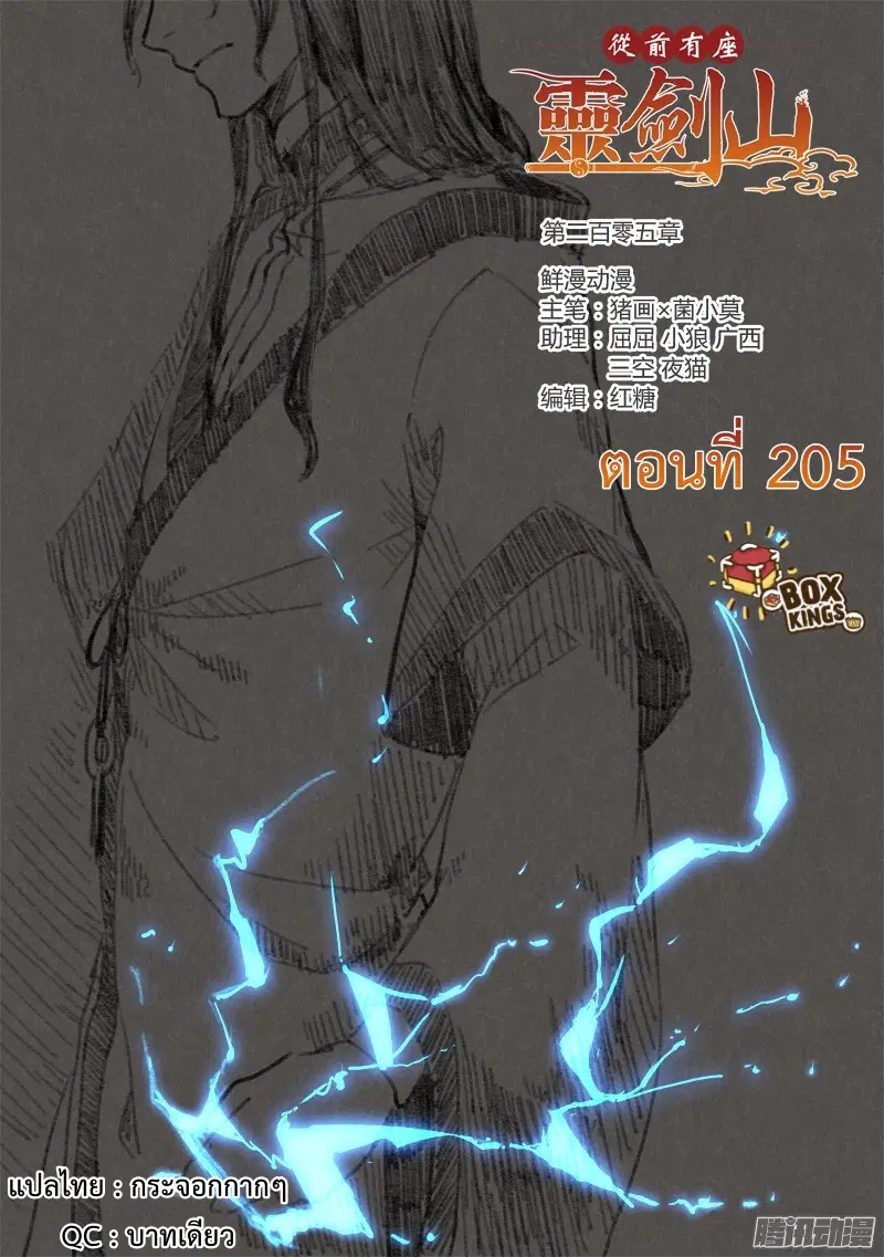 Spirit Blade Mountain ตอนที่ 205 หน้า 1