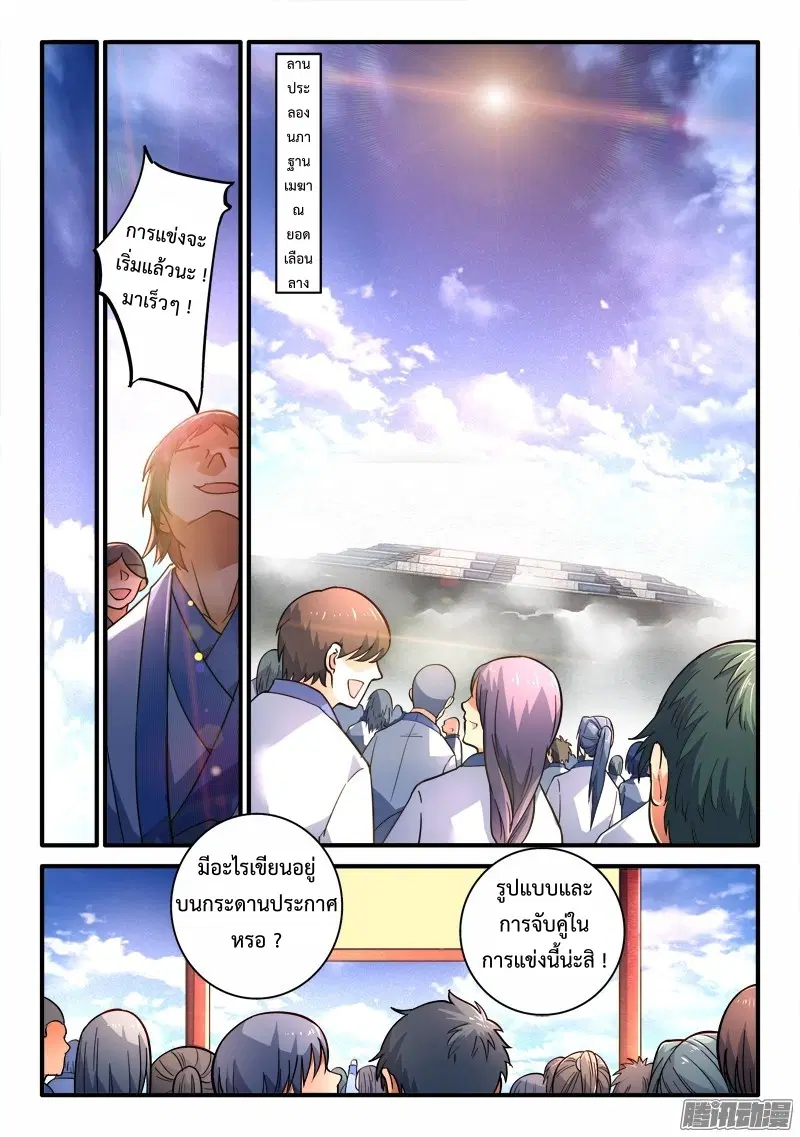 Spirit Blade Mountain ตอนที่ 205 หน้า 2
