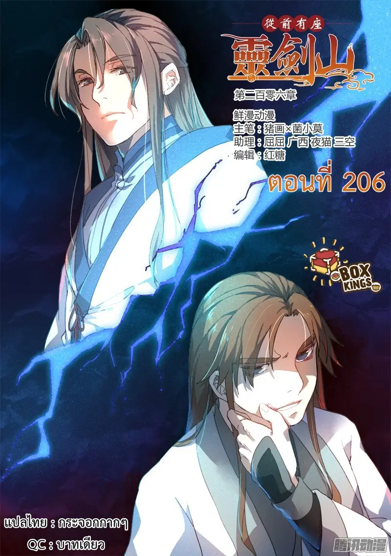 Spirit Blade Mountain ตอนที่ 206 หน้า 1