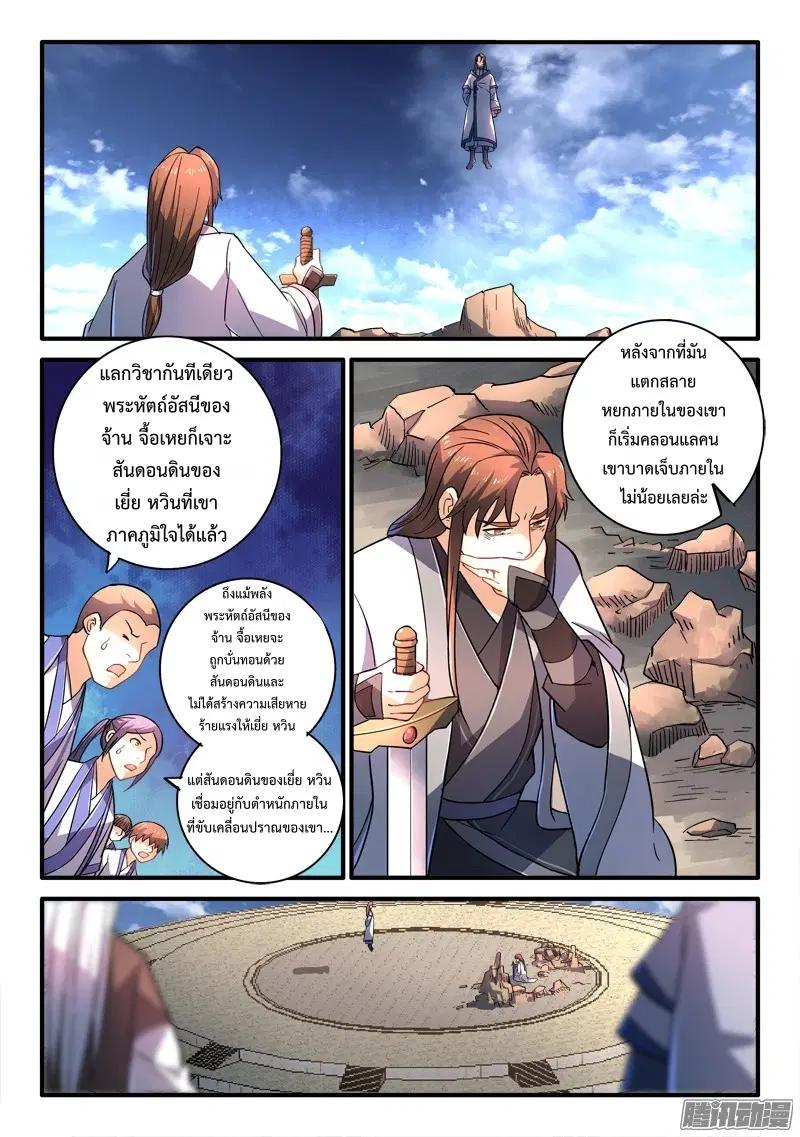 Spirit Blade Mountain ตอนที่ 206 หน้า 2