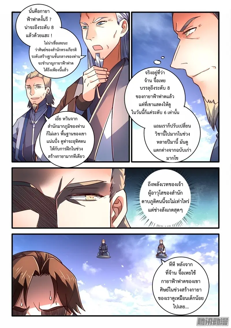 Spirit Blade Mountain ตอนที่ 206 หน้า 3