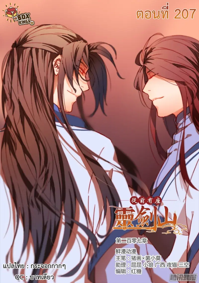 Spirit Blade Mountain ตอนที่ 207 หน้า 1