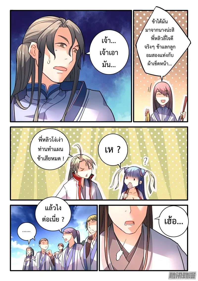 Spirit Blade Mountain ตอนที่ 207 หน้า 2