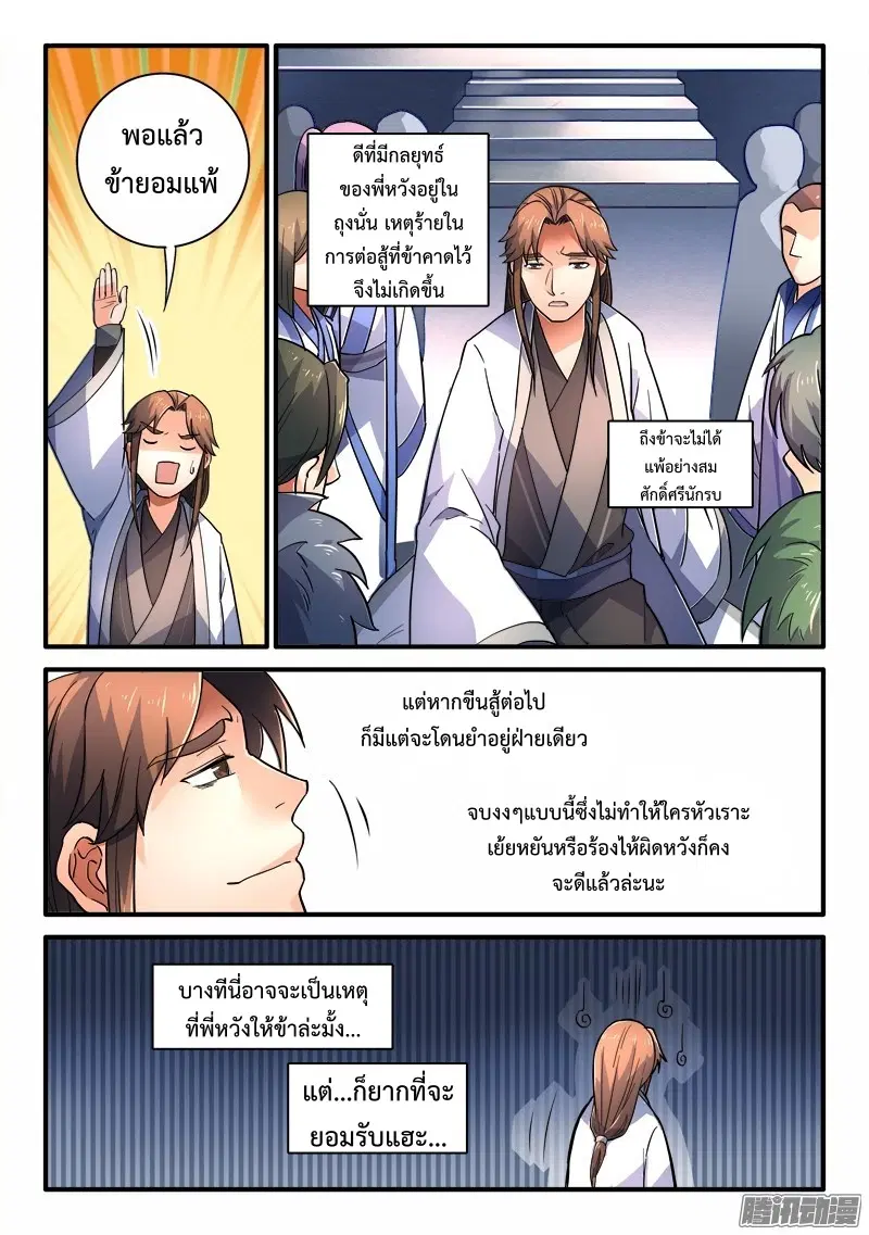 Spirit Blade Mountain ตอนที่ 207 หน้า 3