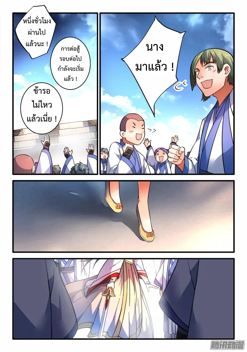 Spirit Blade Mountain ตอนที่ 208 หน้า 2