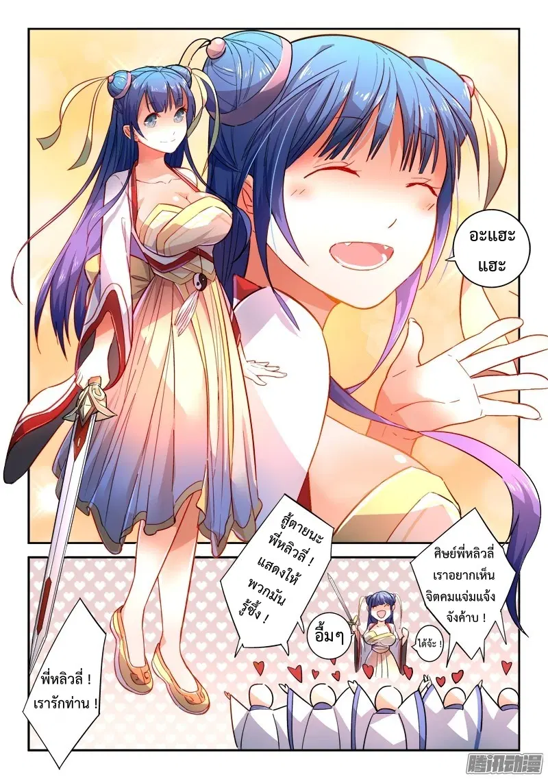 Spirit Blade Mountain ตอนที่ 208 หน้า 3