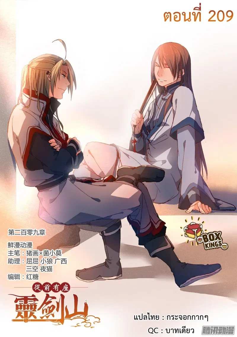 Spirit Blade Mountain ตอนที่ 209 หน้า 1