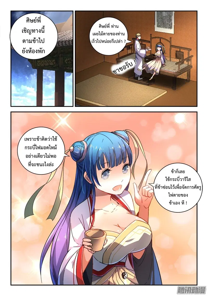 Spirit Blade Mountain ตอนที่ 209 หน้า 2