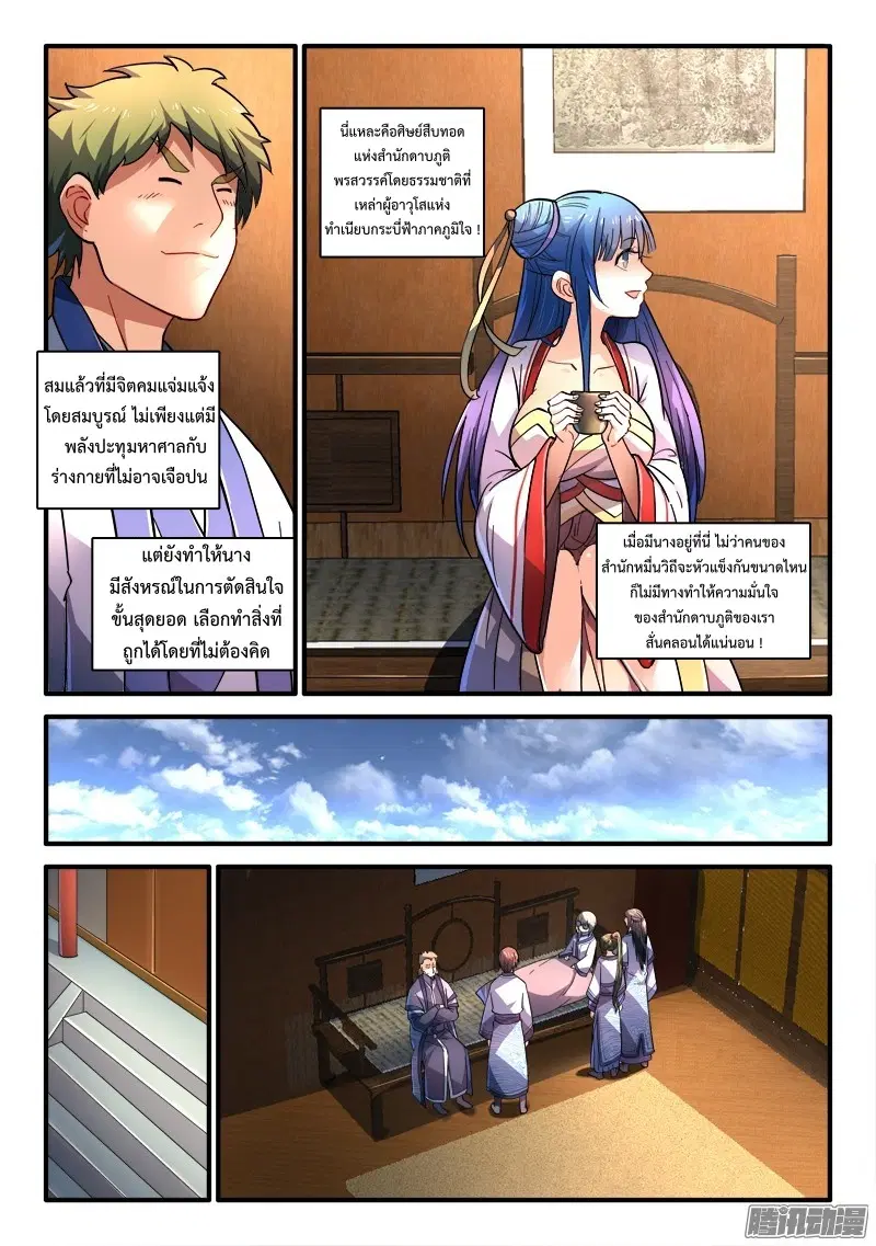 Spirit Blade Mountain ตอนที่ 209 หน้า 3