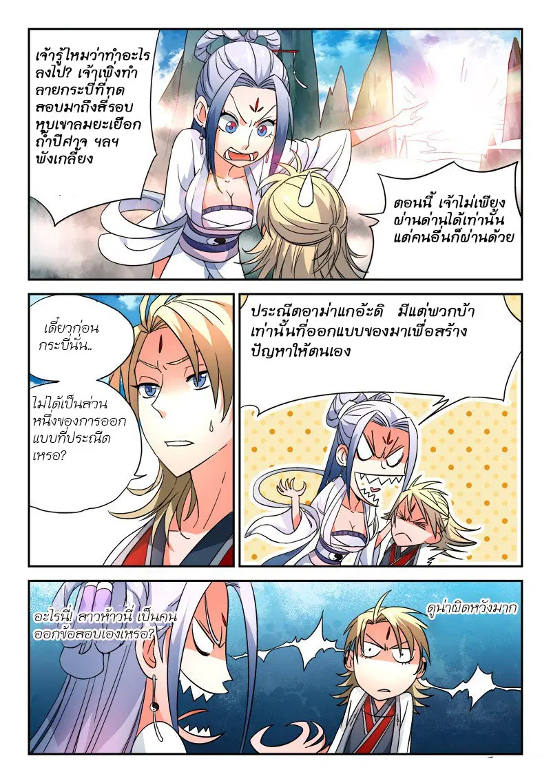 Spirit Blade Mountain ตอนที่ 21 หน้า 2