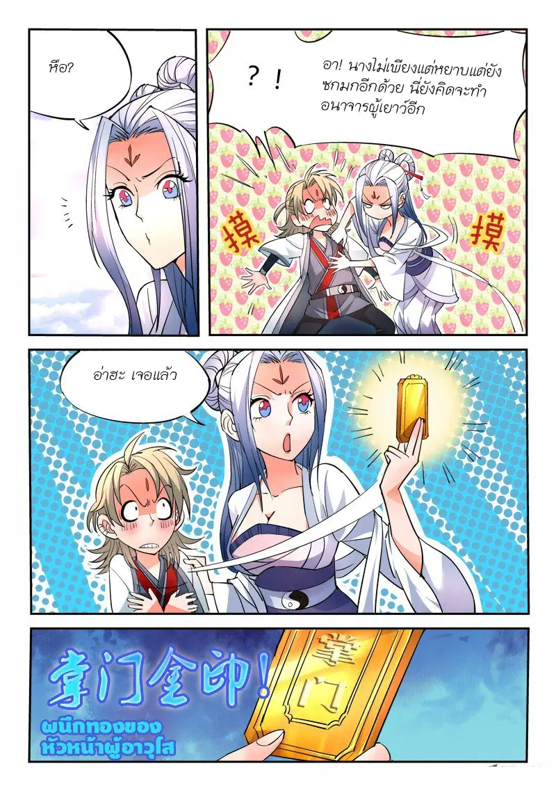 Spirit Blade Mountain ตอนที่ 21 หน้า 3