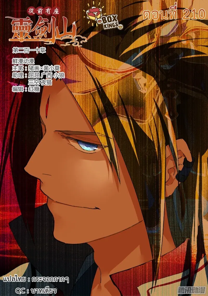 Spirit Blade Mountain ตอนที่ 210 หน้า 1