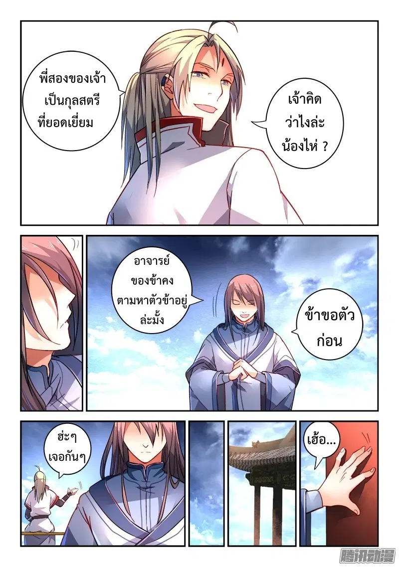 Spirit Blade Mountain ตอนที่ 210 หน้า 2